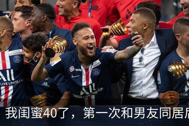 我闺蜜40了，第一次和男友同居后，兴奋的对我说， 这个世界真美好